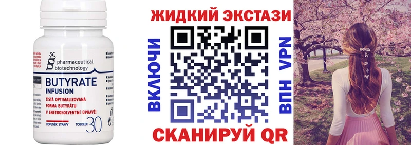 Бутират бутик Купить где Светлый